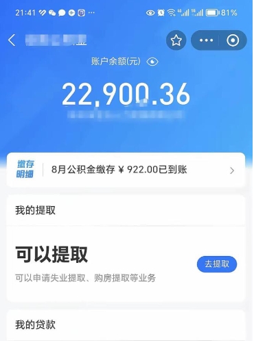 漳州辞职后公积金可以取出多少（辞职公积金能取出多少）